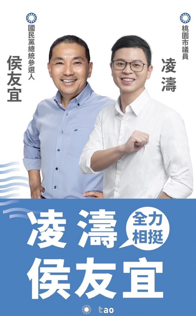 朱立倫子弟兵議員凌濤帶頭掛看板 呼籲團結力挺侯友宜 | 中華日報|中華新聞雲
