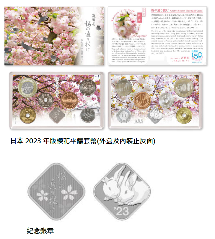 台灣銀行日本2023年版櫻花套幣繽紛上市| 中華日報|中華新聞雲