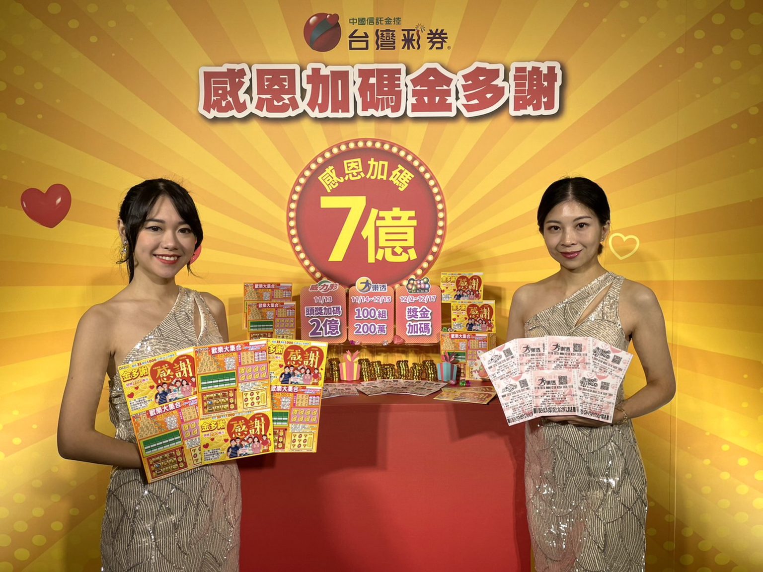 大樂透加碼 首增百組200萬元 | 中華日報|中華新聞雲