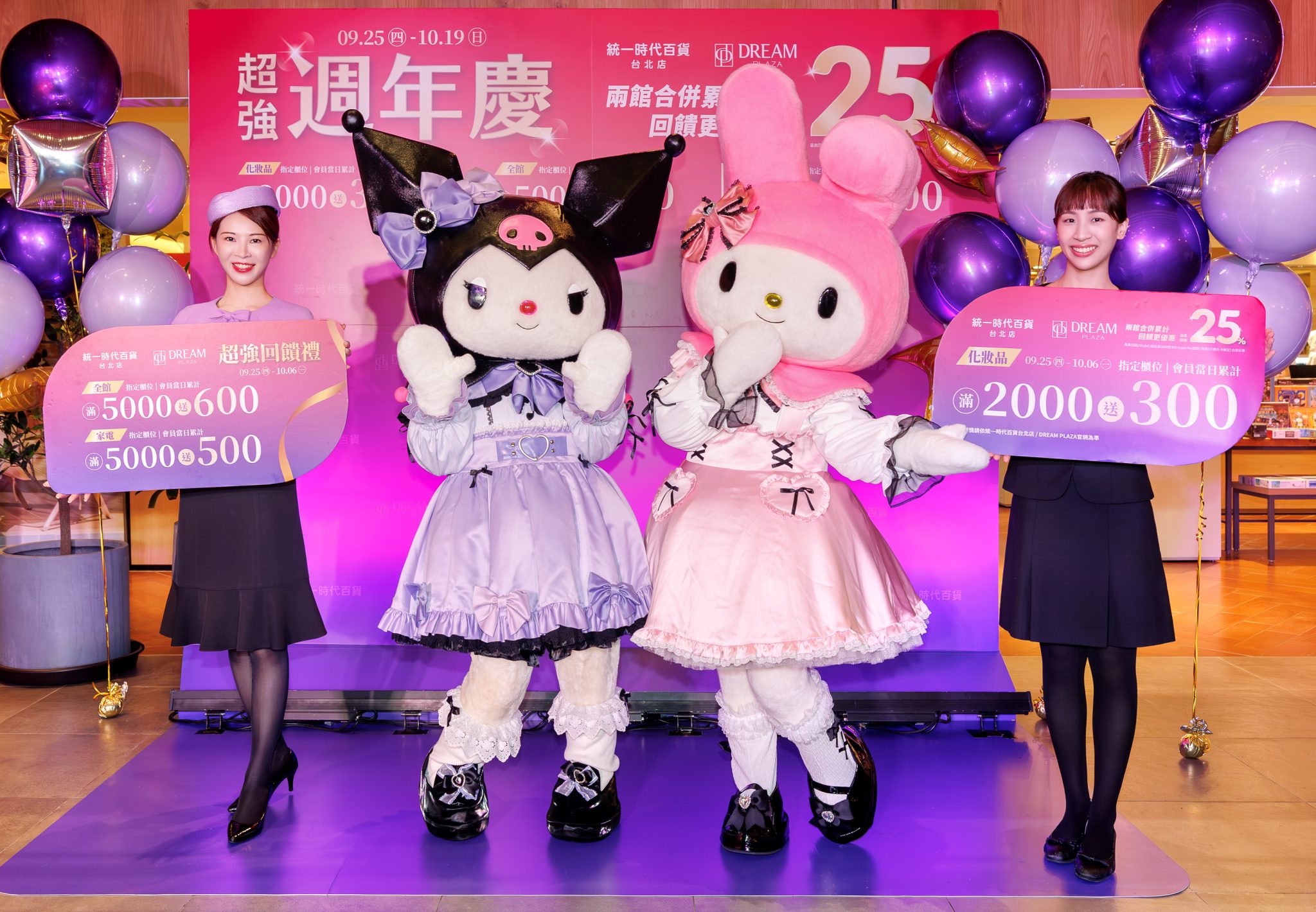 統一時代百貨|DREAM PLAZA_2025超強週年慶9/25盛大開跑 | 中華日報|中華新聞雲