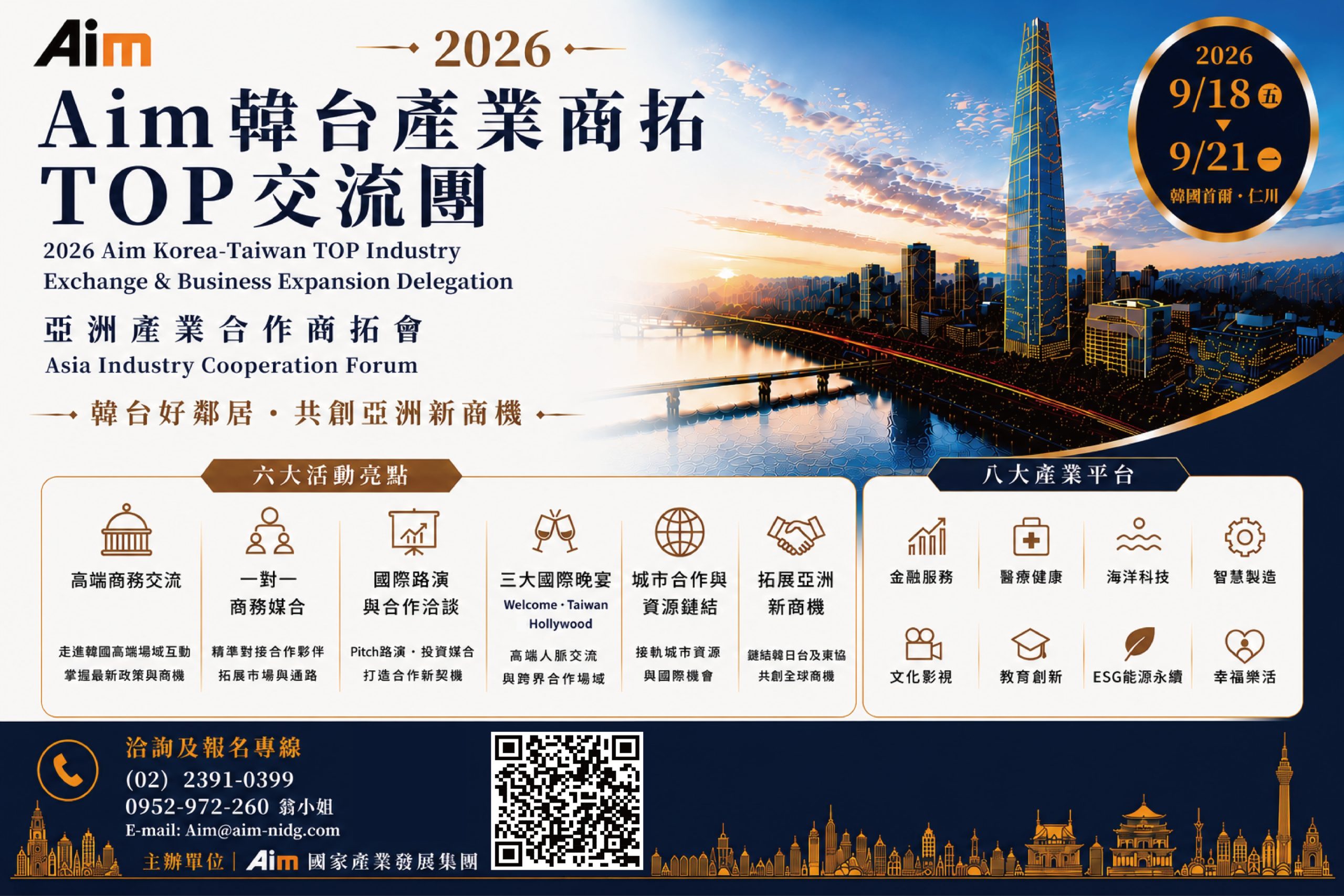 Aim國家產業發展集團9月赴南韓進行產業商拓交流 | 中華日報|中華新聞雲